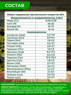 Удобрение для рассады растений и овощей гранулы 800гр