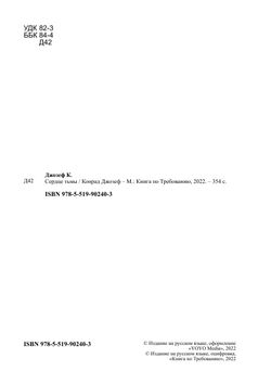 Сердце тьмы | Конрад Джозеф