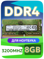 Оперативная память SO-Dimm DDR4 4Gb Sams PC2400