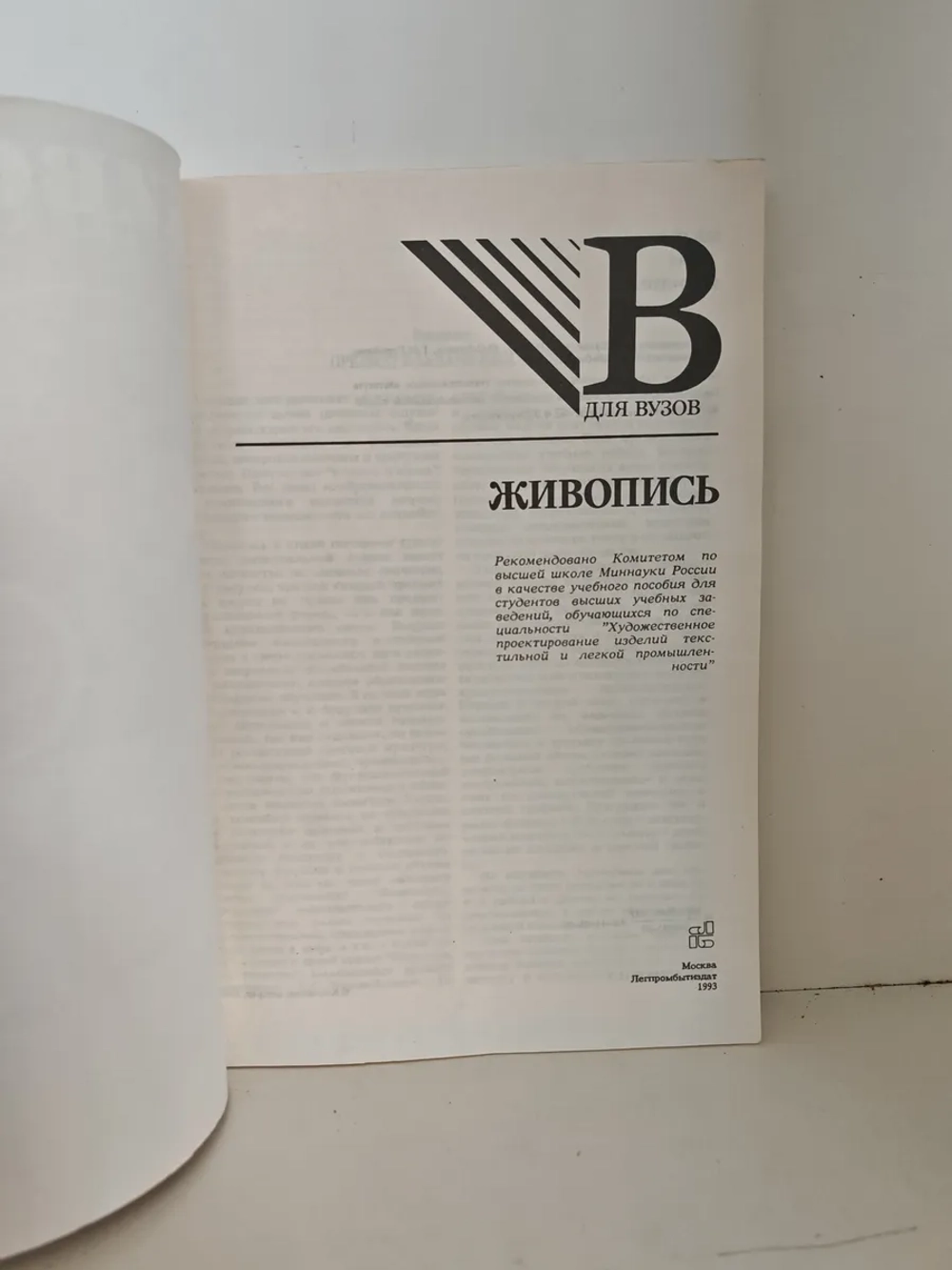 Живопись: Учебное пособие для вузов