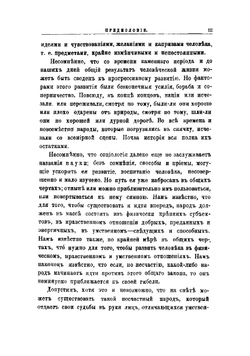 Физиология страстей | Летурно Шарль