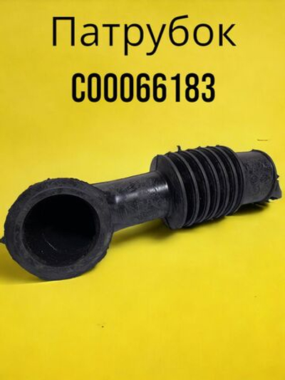 Патрубок для стиральной машины Indesit заливной C00066183
