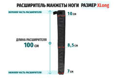 Расширители манжет для ног Gapo Alance