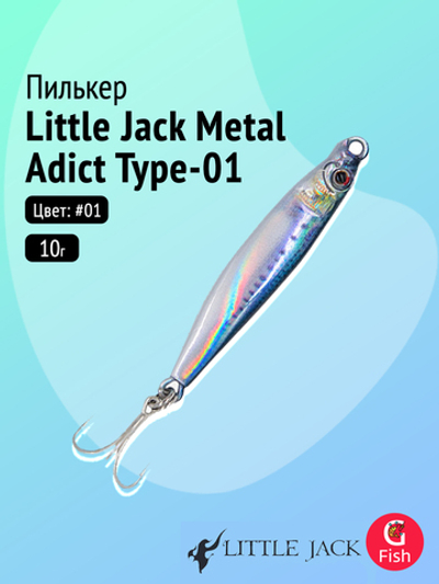 Пилькер LITTLE JACK Metal Adict Type-01 18g #07