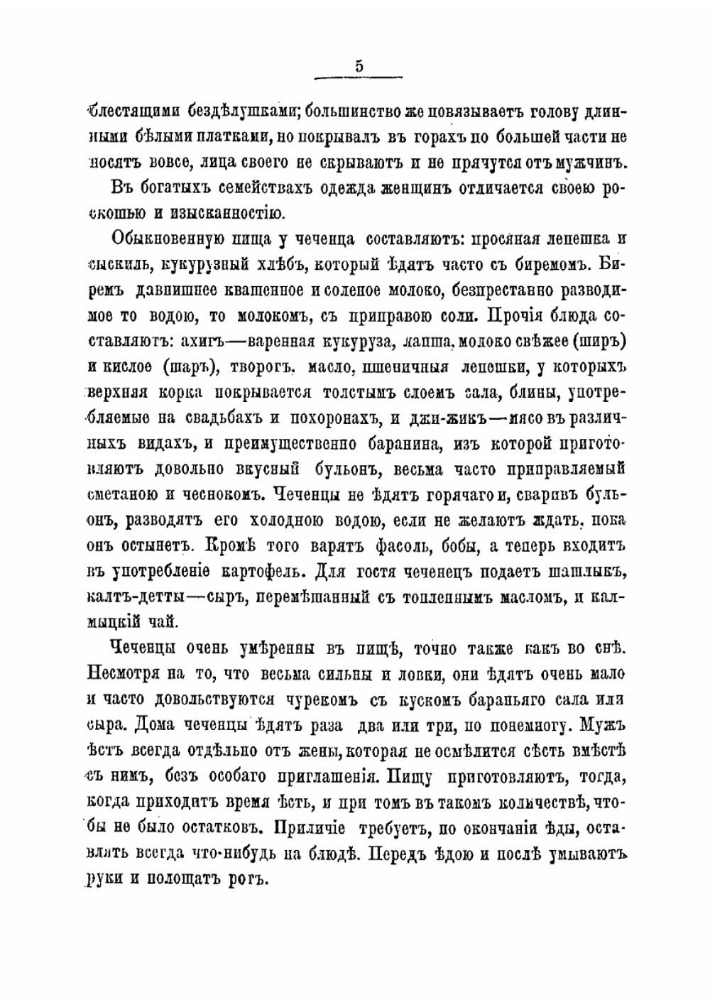 Народы России: Чеченцы. Лопари | П.М. Янсон