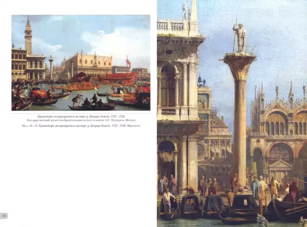 Каналетто. Венеция