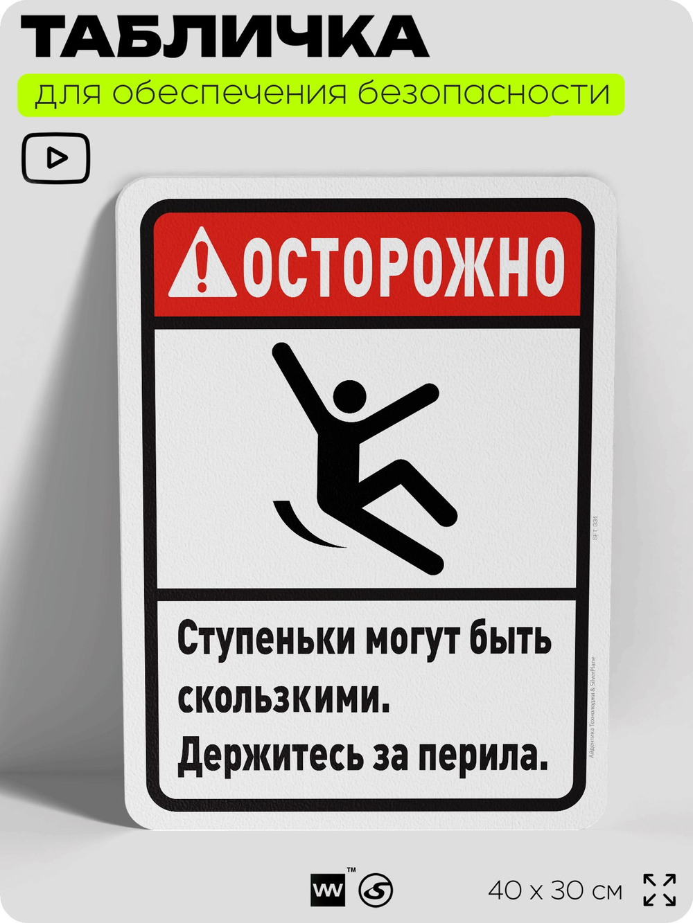 Табличка для обеспечения безопасности "Осторожно, ступеньки могут быть скользкими", для офиса, по охране труда для предприятия, организаций, 40х30 см, Silver Plane x Айдентика Технолоджи