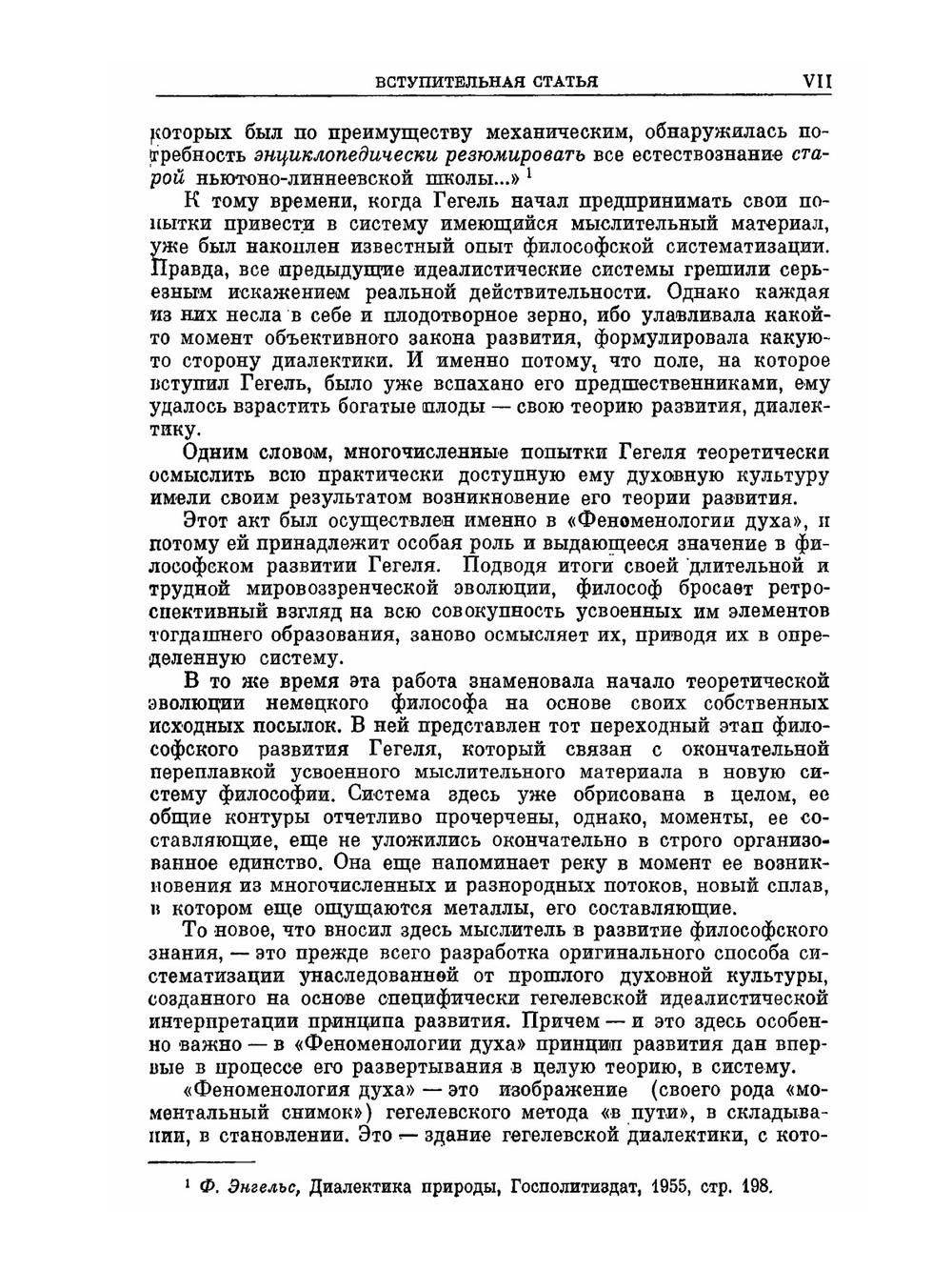 Сочинения. Том 4. Система наук. Часть 1. Феноменология духа | Г. В. Ф. Гегель