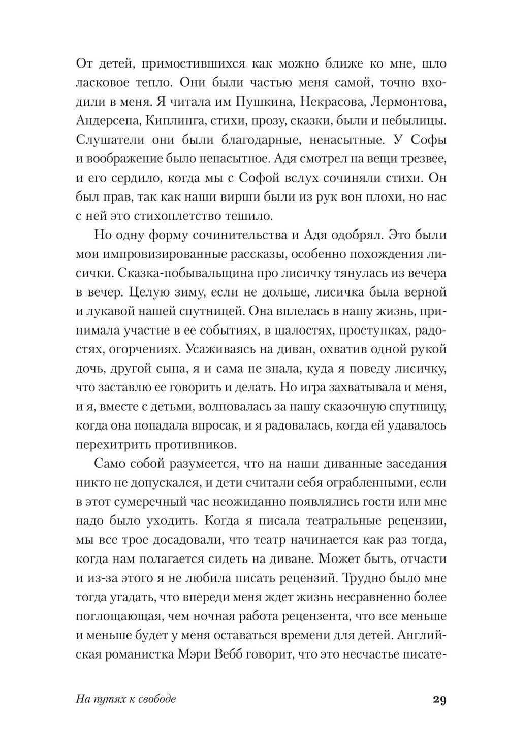 На путях к свободе