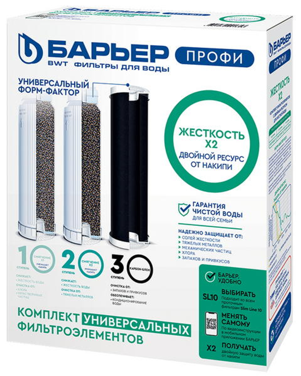 Комплект 3х картриджей Барьер Профи Жесткость х2 (1-3 ступени) SL10