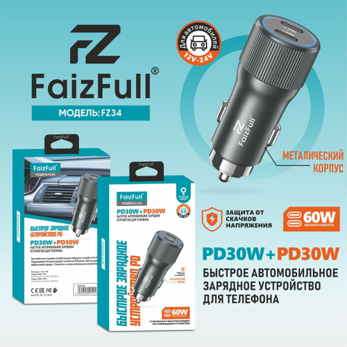 Автомобильная зарядка FAIZFULL FZ34 12/24В 2гнTYPE-C (PD+PD) 30W