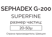 сефадекс G-200 superfine