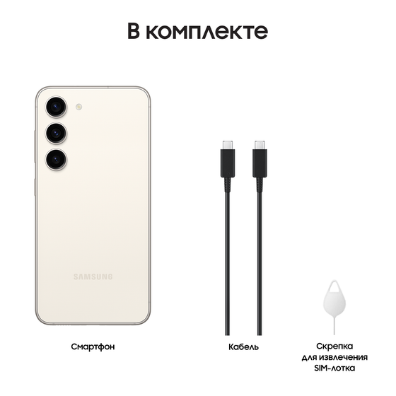 Смартфон Samsung Galaxy S23 8/256GB бежевый (SM-S911BZEGCAU)