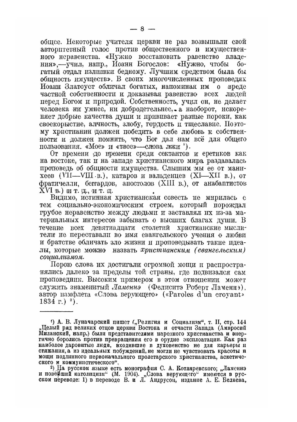 Русская литература и социализм. Часть 1. Ранний Русский социализм | П.Н. Сакулин