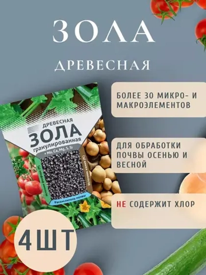 Гранулированная древесная зола 2кг *4шт