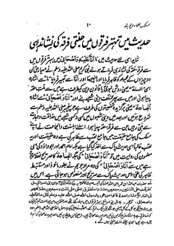 Maslak -e- Ulama -e- Deoband By Shaykh Qari Muhammad Tayyab (r.a) | Shaykh Qari Muhammad Tayyab