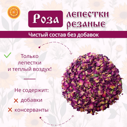 Роза лепестки сушеные резаные.