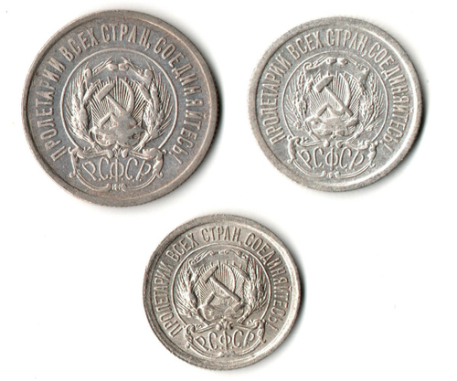 Набор из трех серебряных монет РСФСР 1923 г. (10, 15, 20 копеек).