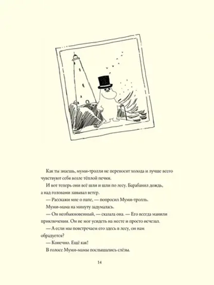 Книга Муми-тролли и Большая книга Муми-дола