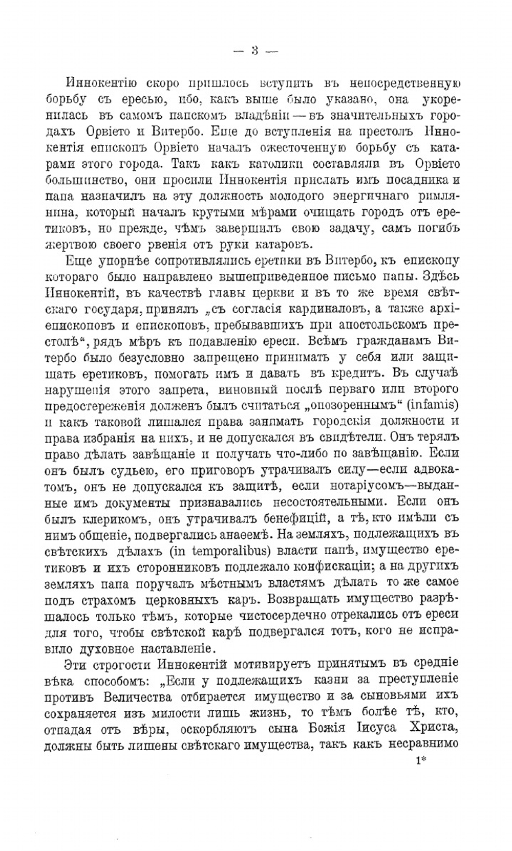 Расцвет западной теократии | В.И. Герье