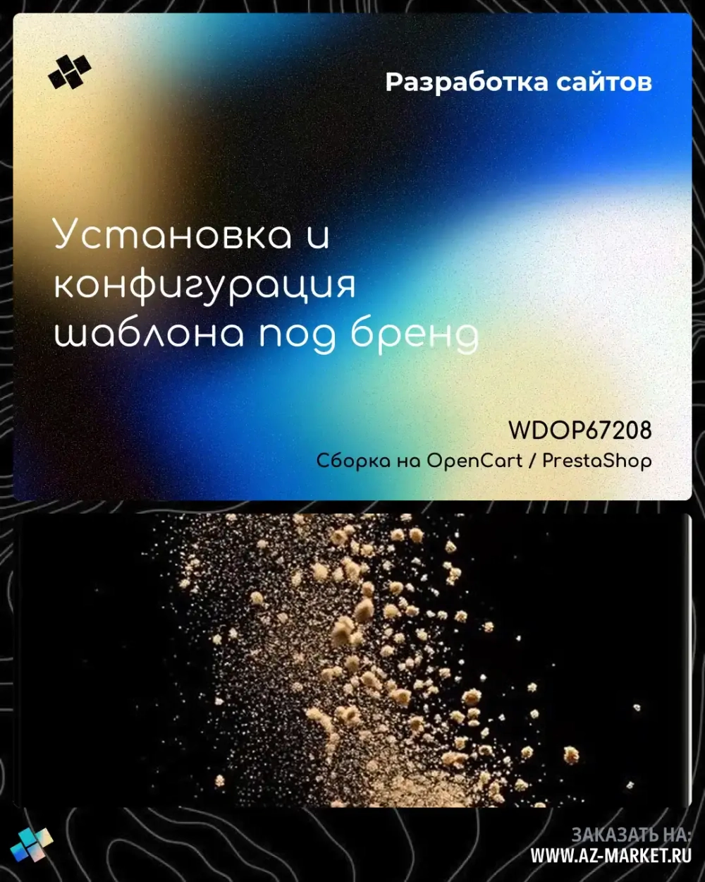 Установка и конфигурация шаблона под бренд