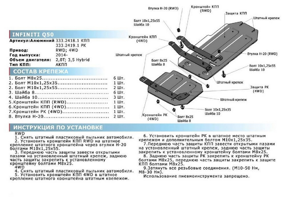 Защита КПП Rival для Infiniti Q50 (V - 2.0; 3.5 Hybrid) 2013-2020, штампованная, алюминий 3 мм, с крепежом, 333.2418.1
