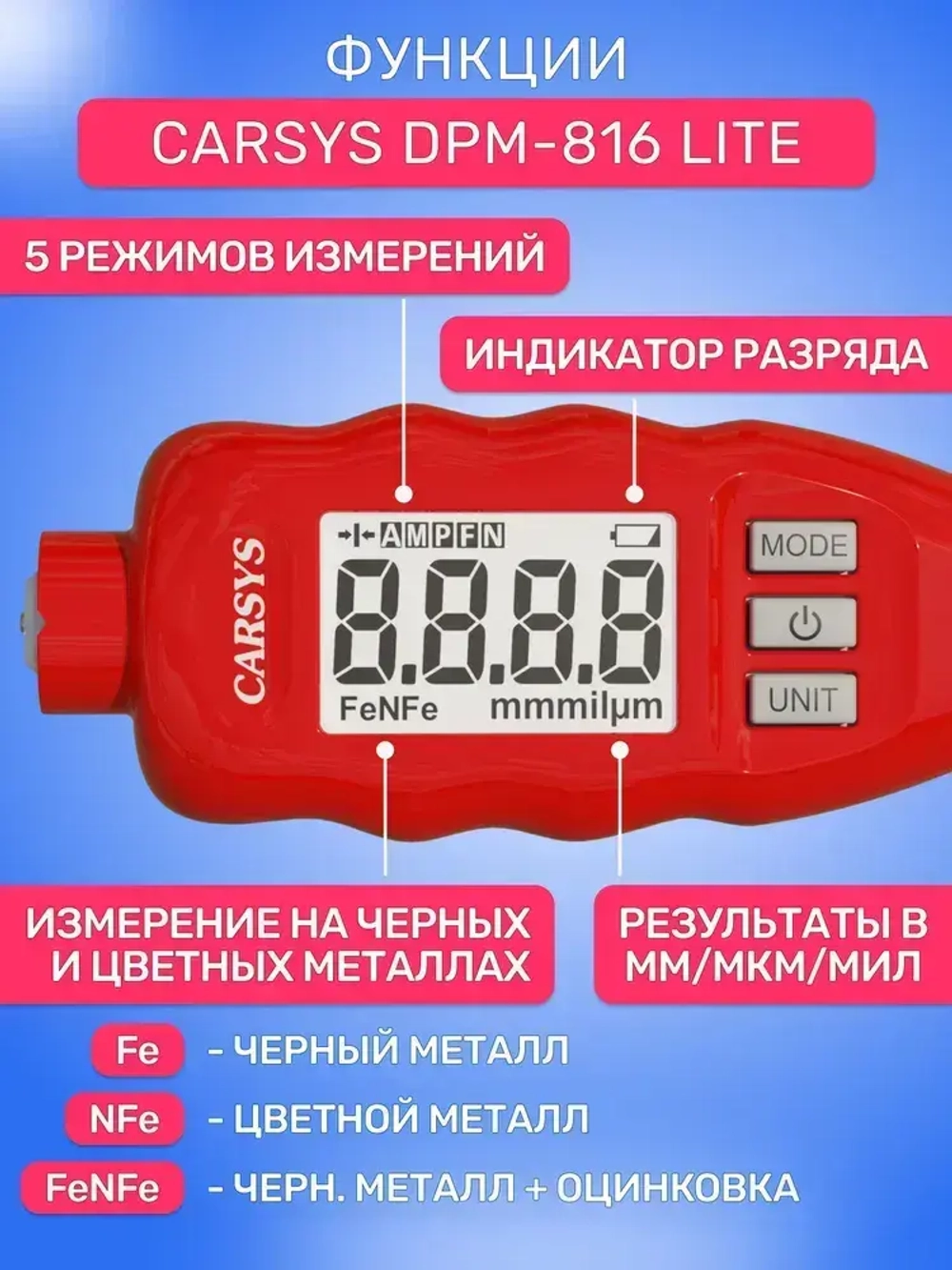 Толщиномер автомобильный; CARSYS DPM-816 Lite; Измерение по всем металлам, Оцинковка, до 3 мм, морозостойкий