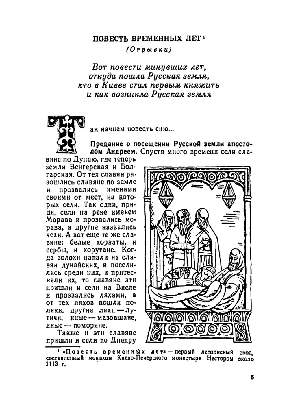 Древнерусские повести | Коллектив Авторов