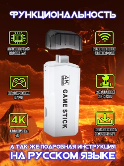 Игровая приставка Game Stick M2 2025 русские версии