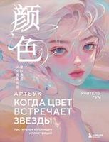 Артбуки и энциклопедии