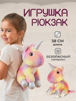 Мягкая игрушка Рюкзак единорог, C-42157