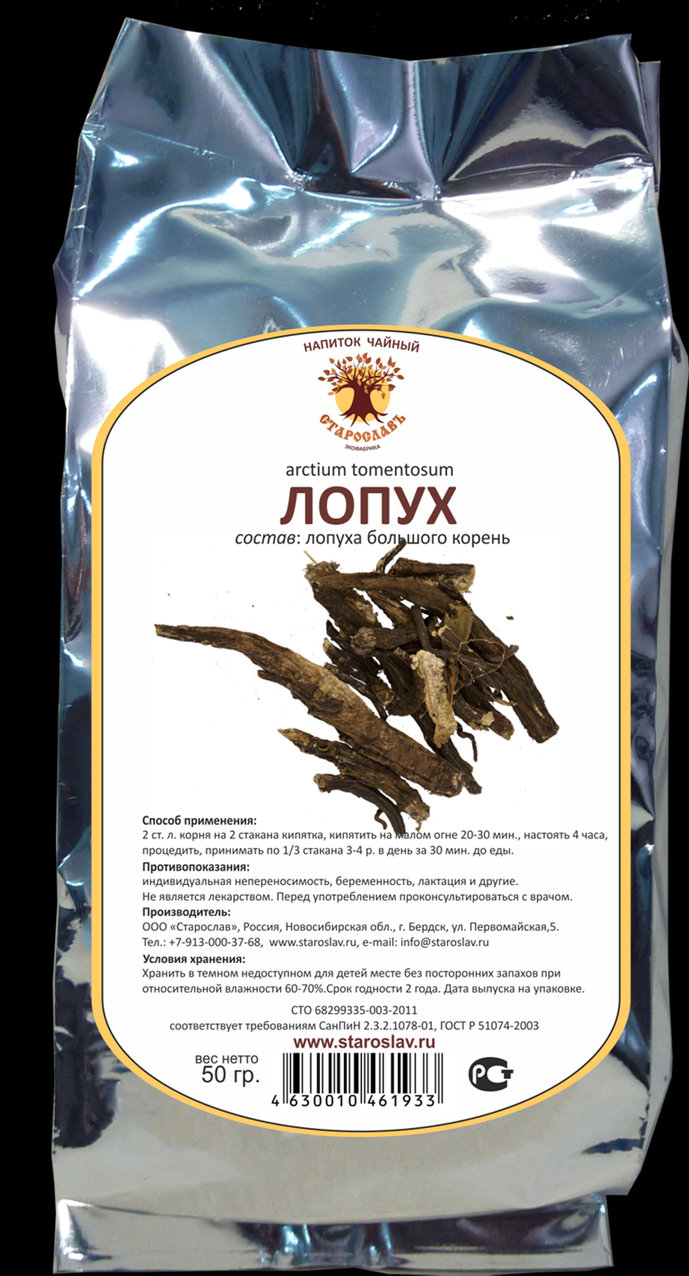 Лопух (корень)