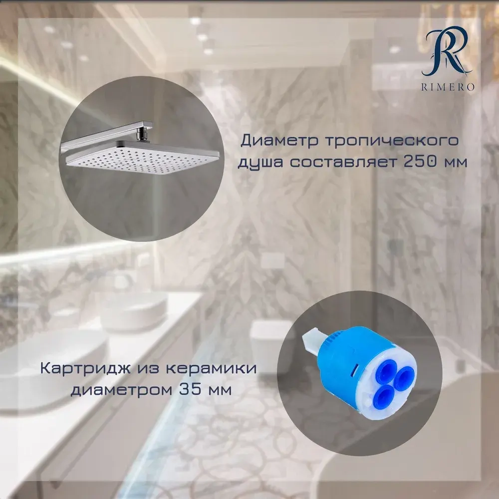 Душевая система RIMERO RM2408WC (Белый/Хром)