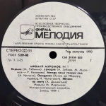 Михаил Муромов / №1 (LP)