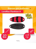 Блесна для рыбалки LureMax Plankton-A