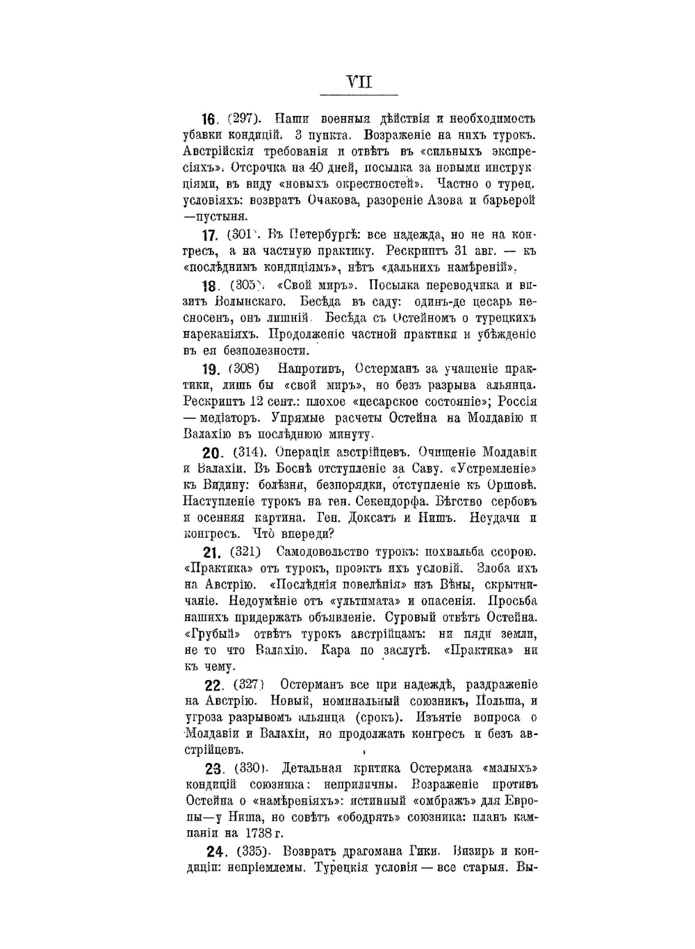 Граф А.И. Остерман и раздел Турции: из истории Восточного вопроса, война пяти лет, 1735-1739 | А. Кочубинский