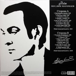 Муслим Магомаев. Поёт Муслим Магомаев (LP)