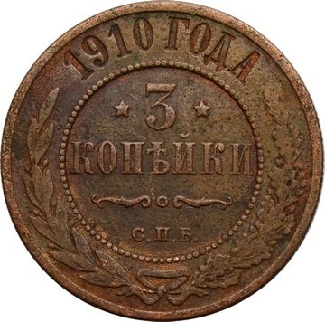 3 копейки 1910 СПБ Николай II