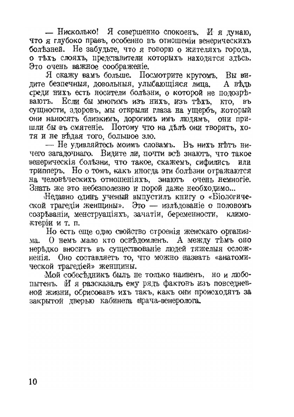 За закрытой дверью. Записки врача-венеролога | Л.С. Фридланд