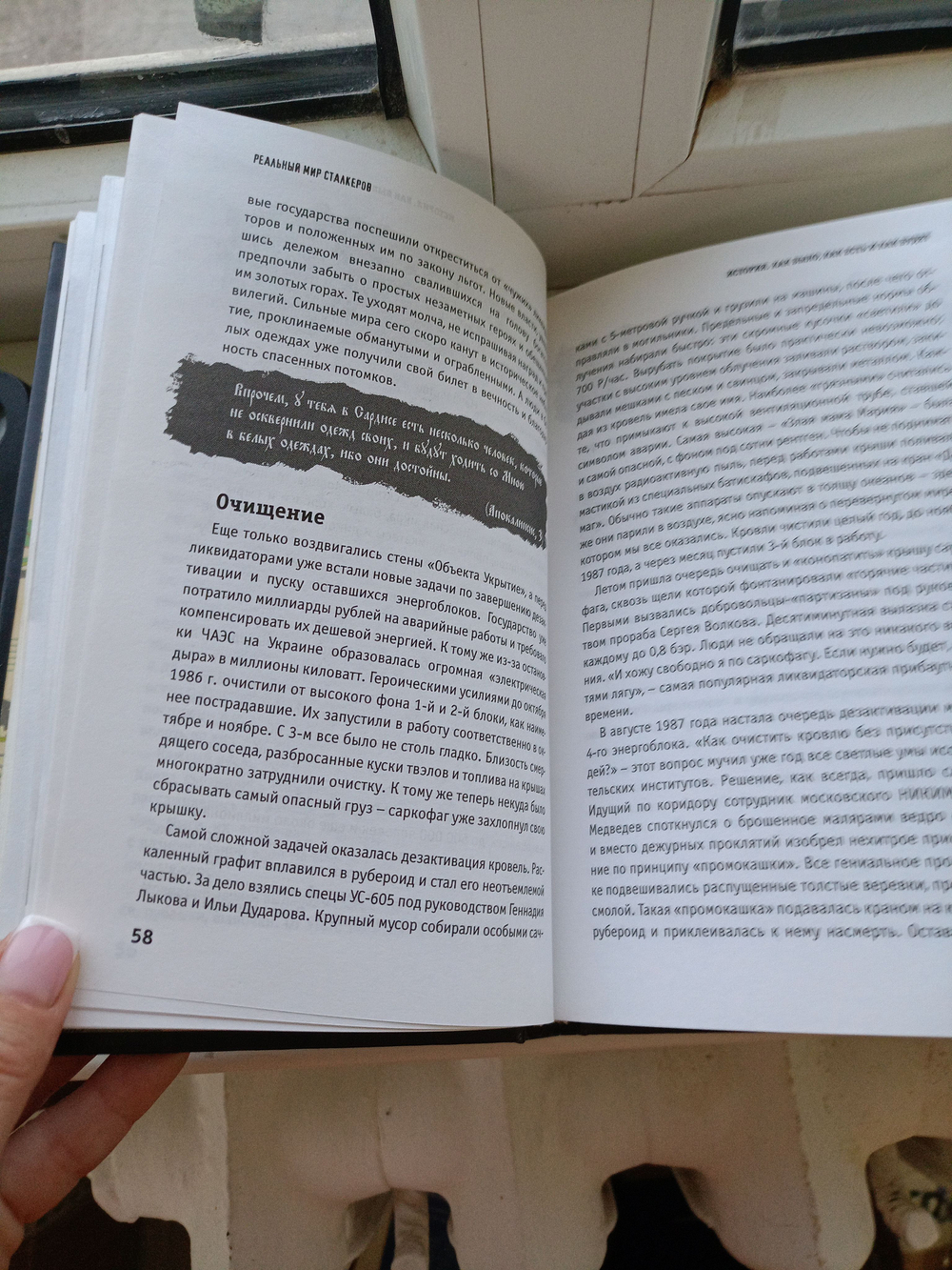 Чернобыль, Припять, далее нигде... (Реальный мир сталкеров). Товар уцененный
