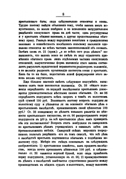 Исследования по русскому праву обычному и брачному | И.Г. Оршанский