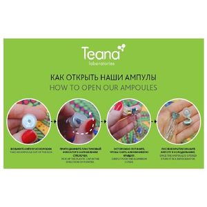 Сыворотка для лица Сияние кожи TEANA (10 ампул по 2 мл)