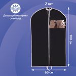 Чехлы для одежды на молнии с ручками дорожный 60х100 см, КОМПЛЕКТ 2 шт,. черный, SHAMAANI (ШАМААНИ), 609601