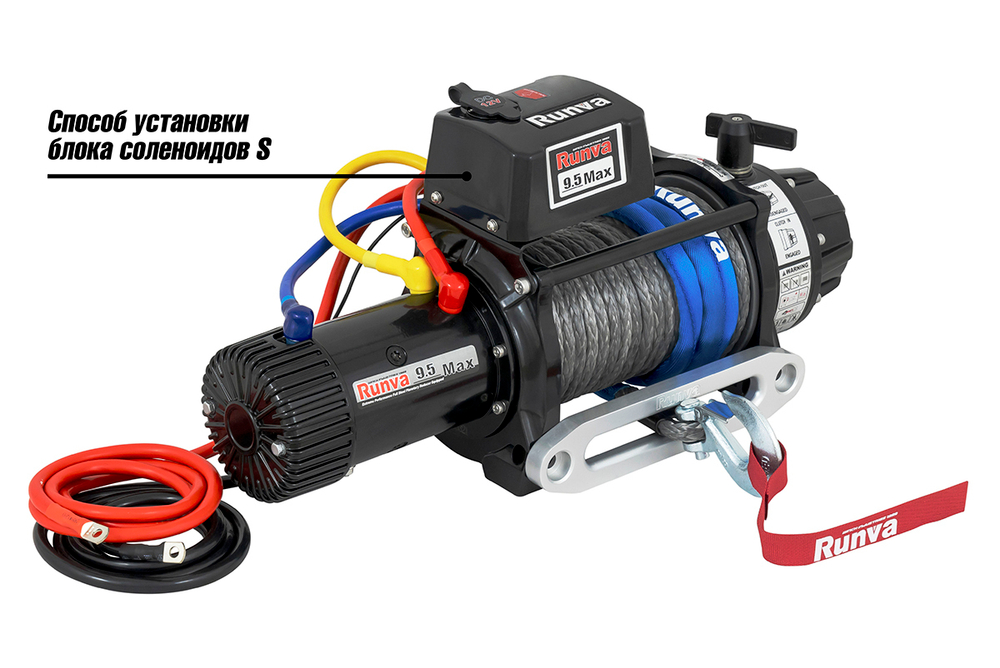 Лебёдка автомобильная электрическая 12V Runva 9500 lbs 4350 кг MAX влагозащищенная, синтетический трос