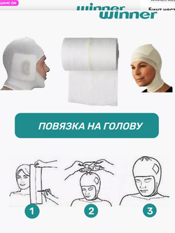 Бинт нестерильный эластичный трубчатый Winner