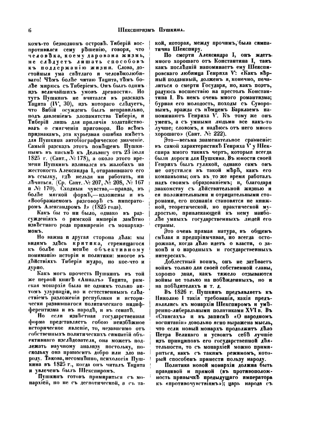 Пушкин. Собрание сочинений. Том IV | А. С. Пушкин