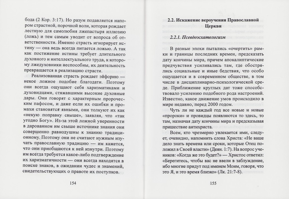 Язвы расколов. Доктор богословия протоиерей Александр Федосеев