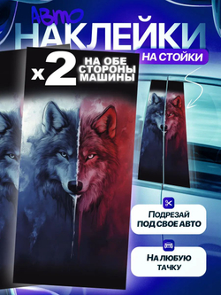 Наклейки на стойки дверей авто