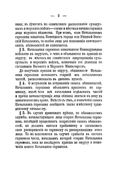Воинский устав о гарнизонной службе | Нет автора