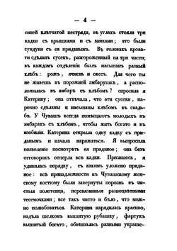 Записки о Чувашах и Черемисах Казанской Губернии | А.А. Фукс